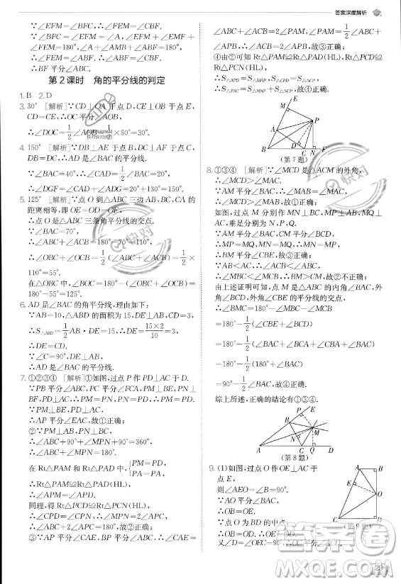 江蘇人民出版社2023實(shí)驗(yàn)班提優(yōu)訓(xùn)練八年級(jí)上冊數(shù)學(xué)人教版答案