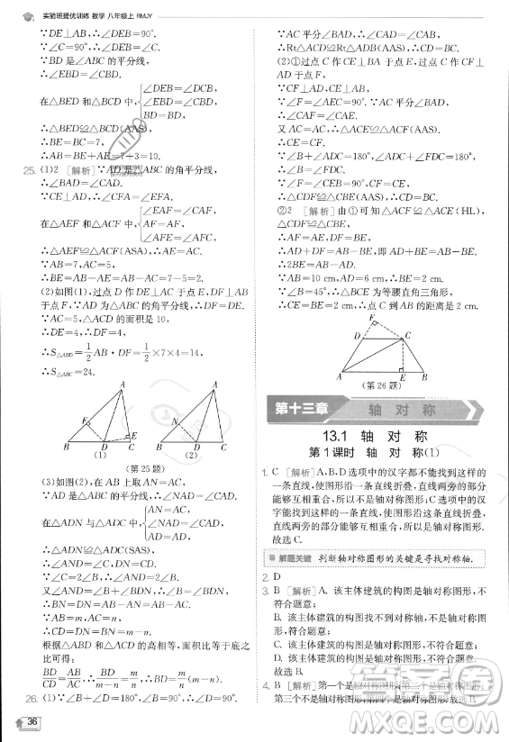 江蘇人民出版社2023實(shí)驗(yàn)班提優(yōu)訓(xùn)練八年級(jí)上冊數(shù)學(xué)人教版答案