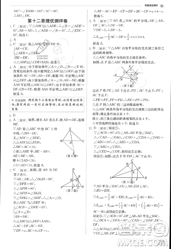 江蘇人民出版社2023實(shí)驗(yàn)班提優(yōu)訓(xùn)練八年級(jí)上冊數(shù)學(xué)人教版答案