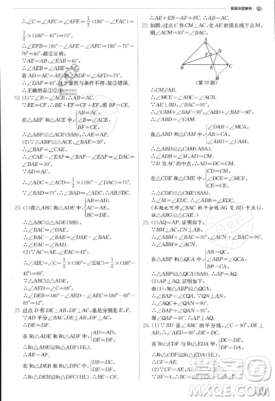 江蘇人民出版社2023實(shí)驗(yàn)班提優(yōu)訓(xùn)練八年級(jí)上冊數(shù)學(xué)人教版答案