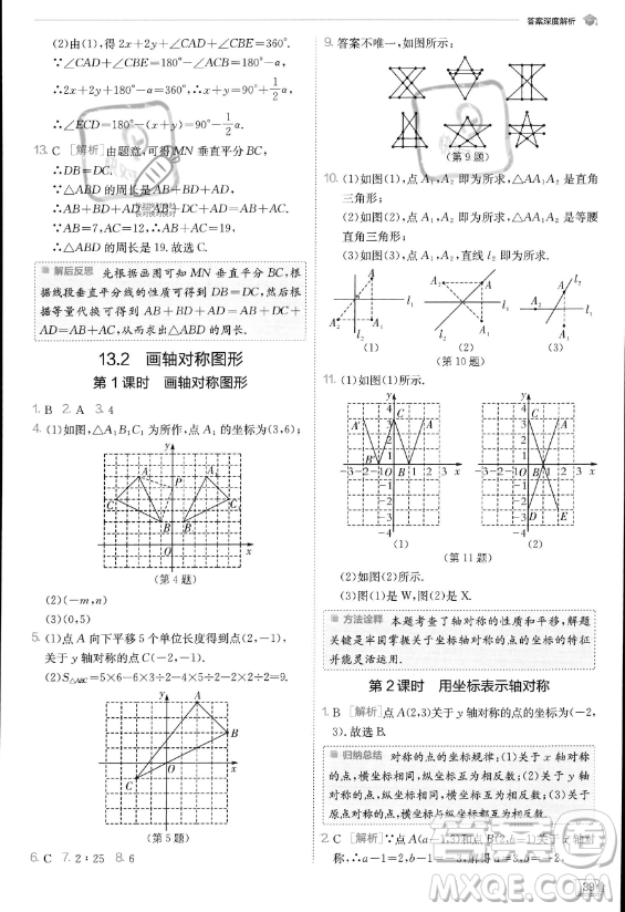 江蘇人民出版社2023實(shí)驗(yàn)班提優(yōu)訓(xùn)練八年級(jí)上冊數(shù)學(xué)人教版答案