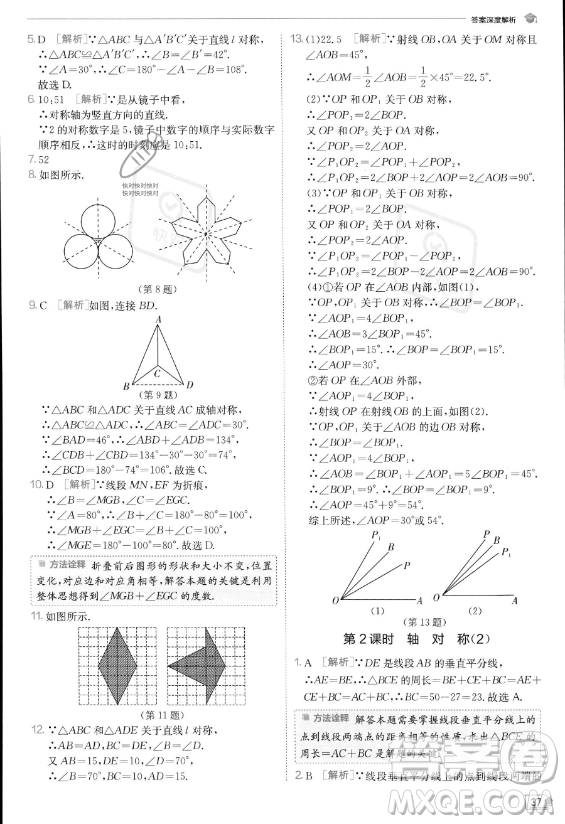 江蘇人民出版社2023實(shí)驗(yàn)班提優(yōu)訓(xùn)練八年級(jí)上冊數(shù)學(xué)人教版答案