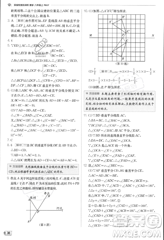 江蘇人民出版社2023實(shí)驗(yàn)班提優(yōu)訓(xùn)練八年級(jí)上冊數(shù)學(xué)人教版答案