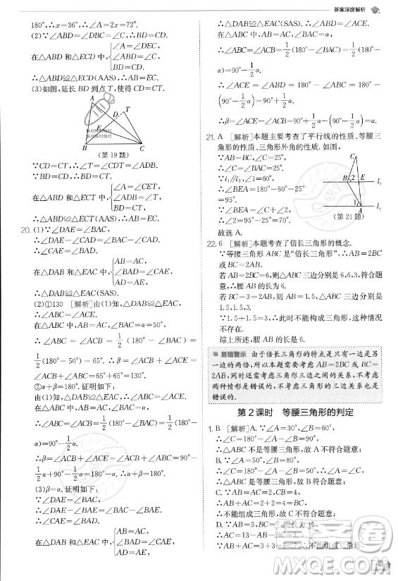 江蘇人民出版社2023實(shí)驗(yàn)班提優(yōu)訓(xùn)練八年級(jí)上冊數(shù)學(xué)人教版答案