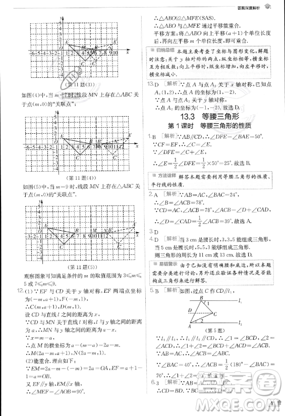 江蘇人民出版社2023實(shí)驗(yàn)班提優(yōu)訓(xùn)練八年級(jí)上冊數(shù)學(xué)人教版答案