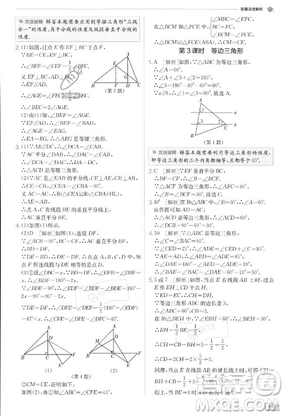 江蘇人民出版社2023實(shí)驗(yàn)班提優(yōu)訓(xùn)練八年級(jí)上冊數(shù)學(xué)人教版答案