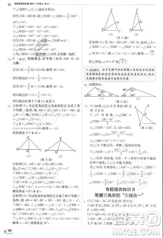 江蘇人民出版社2023實(shí)驗(yàn)班提優(yōu)訓(xùn)練八年級(jí)上冊數(shù)學(xué)人教版答案