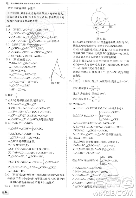 江蘇人民出版社2023實(shí)驗(yàn)班提優(yōu)訓(xùn)練八年級(jí)上冊數(shù)學(xué)人教版答案