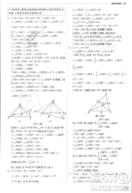 江蘇人民出版社2023實(shí)驗(yàn)班提優(yōu)訓(xùn)練八年級(jí)上冊數(shù)學(xué)人教版答案