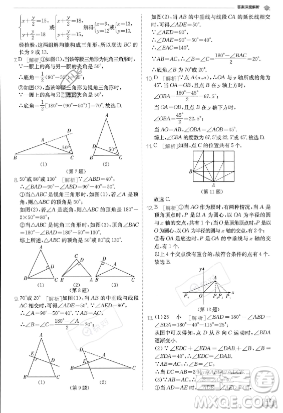 江蘇人民出版社2023實(shí)驗(yàn)班提優(yōu)訓(xùn)練八年級(jí)上冊數(shù)學(xué)人教版答案