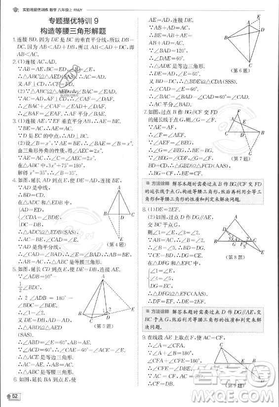 江蘇人民出版社2023實(shí)驗(yàn)班提優(yōu)訓(xùn)練八年級(jí)上冊數(shù)學(xué)人教版答案