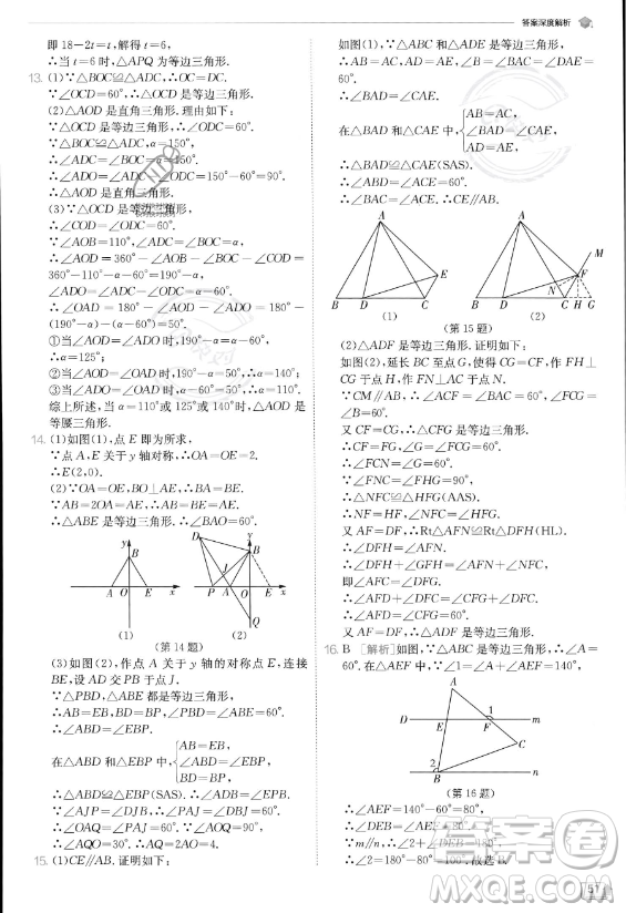 江蘇人民出版社2023實(shí)驗(yàn)班提優(yōu)訓(xùn)練八年級(jí)上冊數(shù)學(xué)人教版答案