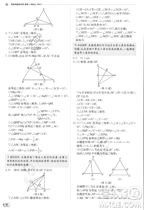 江蘇人民出版社2023實(shí)驗(yàn)班提優(yōu)訓(xùn)練八年級(jí)上冊數(shù)學(xué)人教版答案