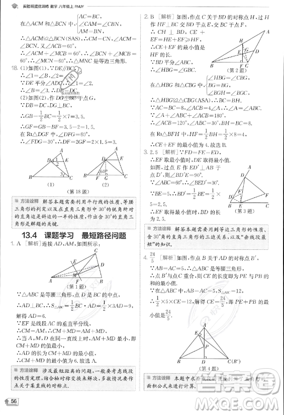 江蘇人民出版社2023實(shí)驗(yàn)班提優(yōu)訓(xùn)練八年級(jí)上冊數(shù)學(xué)人教版答案