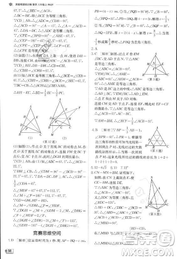 江蘇人民出版社2023實(shí)驗(yàn)班提優(yōu)訓(xùn)練八年級(jí)上冊數(shù)學(xué)人教版答案