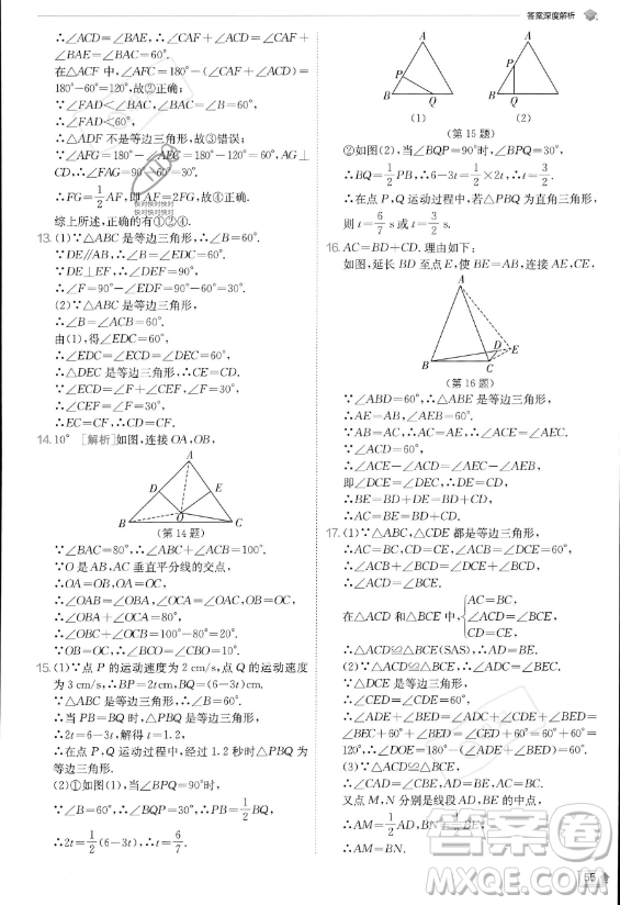 江蘇人民出版社2023實(shí)驗(yàn)班提優(yōu)訓(xùn)練八年級(jí)上冊數(shù)學(xué)人教版答案