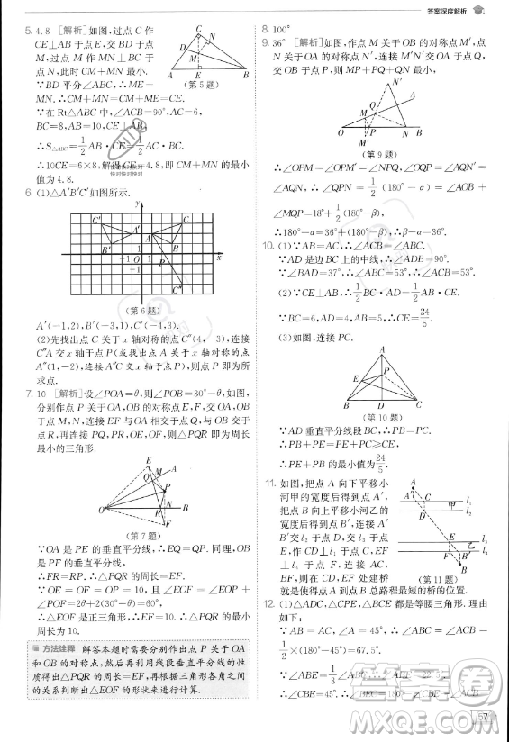 江蘇人民出版社2023實(shí)驗(yàn)班提優(yōu)訓(xùn)練八年級(jí)上冊數(shù)學(xué)人教版答案