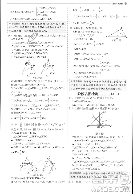 江蘇人民出版社2023實(shí)驗(yàn)班提優(yōu)訓(xùn)練八年級(jí)上冊數(shù)學(xué)人教版答案