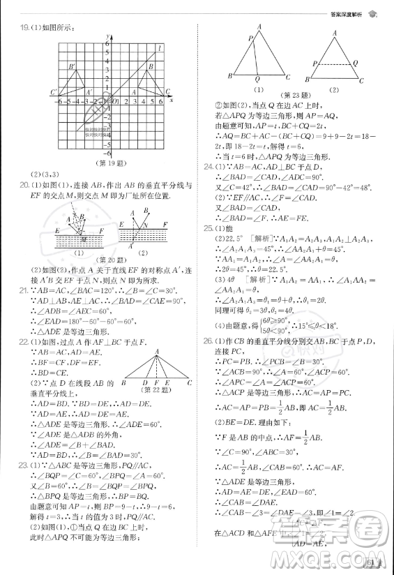 江蘇人民出版社2023實(shí)驗(yàn)班提優(yōu)訓(xùn)練八年級(jí)上冊數(shù)學(xué)人教版答案