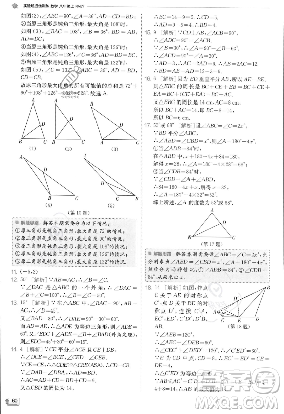 江蘇人民出版社2023實(shí)驗(yàn)班提優(yōu)訓(xùn)練八年級(jí)上冊數(shù)學(xué)人教版答案