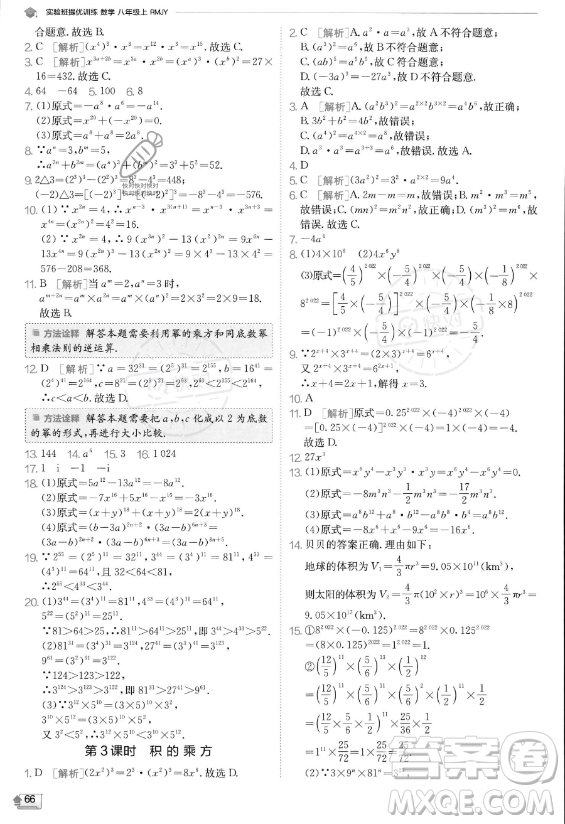 江蘇人民出版社2023實(shí)驗(yàn)班提優(yōu)訓(xùn)練八年級(jí)上冊數(shù)學(xué)人教版答案