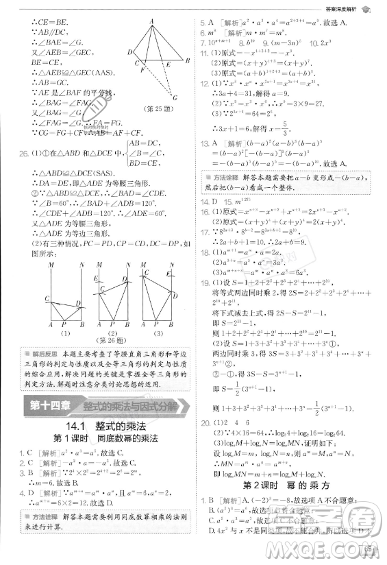 江蘇人民出版社2023實(shí)驗(yàn)班提優(yōu)訓(xùn)練八年級(jí)上冊數(shù)學(xué)人教版答案