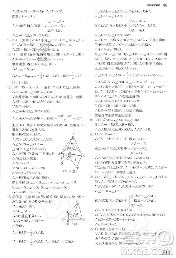 江蘇人民出版社2023實(shí)驗(yàn)班提優(yōu)訓(xùn)練八年級(jí)上冊數(shù)學(xué)人教版答案