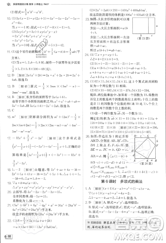 江蘇人民出版社2023實(shí)驗(yàn)班提優(yōu)訓(xùn)練八年級(jí)上冊數(shù)學(xué)人教版答案