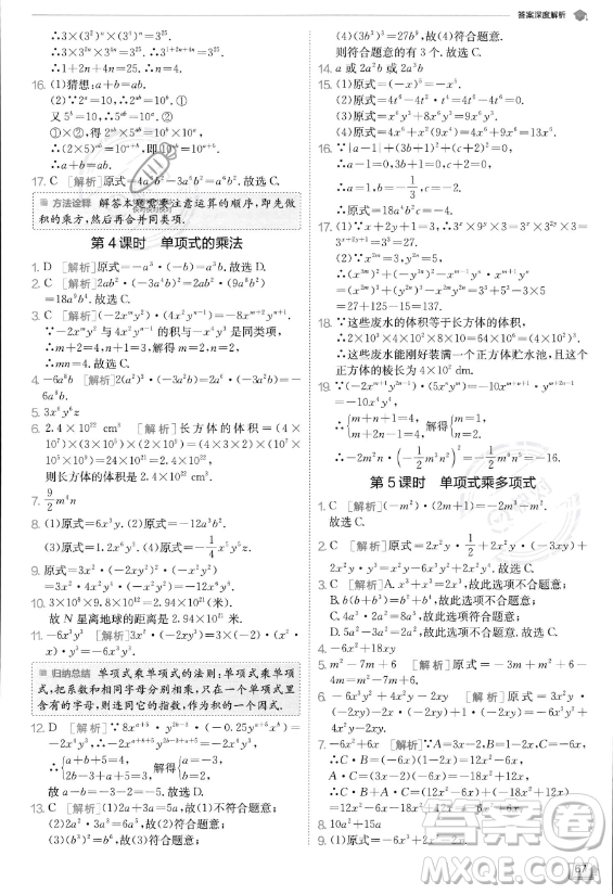 江蘇人民出版社2023實(shí)驗(yàn)班提優(yōu)訓(xùn)練八年級(jí)上冊數(shù)學(xué)人教版答案