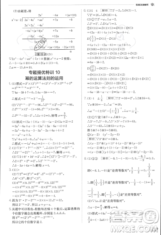 江蘇人民出版社2023實(shí)驗(yàn)班提優(yōu)訓(xùn)練八年級(jí)上冊數(shù)學(xué)人教版答案