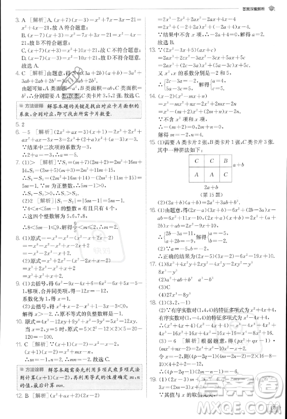 江蘇人民出版社2023實(shí)驗(yàn)班提優(yōu)訓(xùn)練八年級(jí)上冊數(shù)學(xué)人教版答案