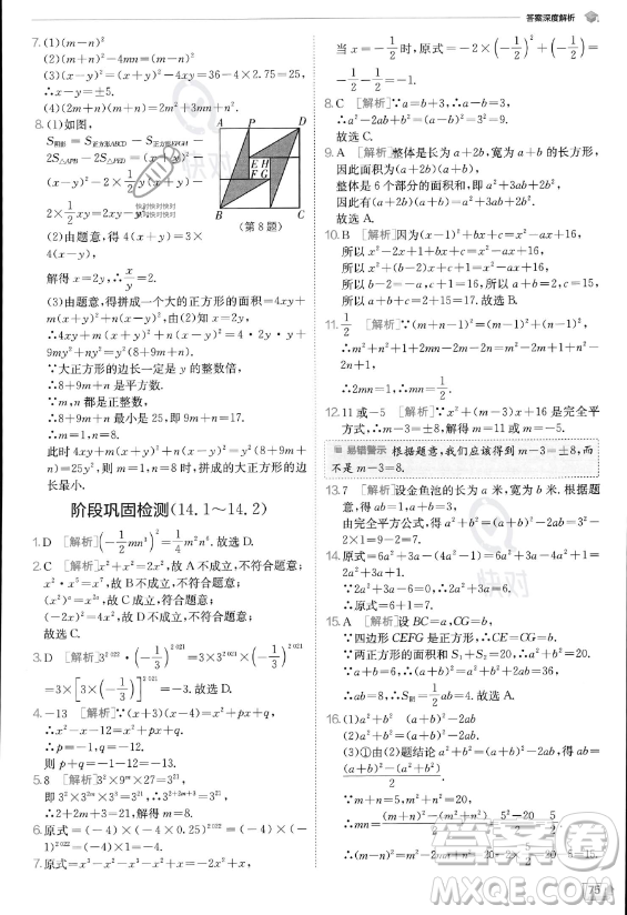 江蘇人民出版社2023實(shí)驗(yàn)班提優(yōu)訓(xùn)練八年級(jí)上冊數(shù)學(xué)人教版答案