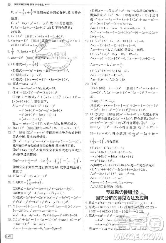 江蘇人民出版社2023實(shí)驗(yàn)班提優(yōu)訓(xùn)練八年級(jí)上冊數(shù)學(xué)人教版答案