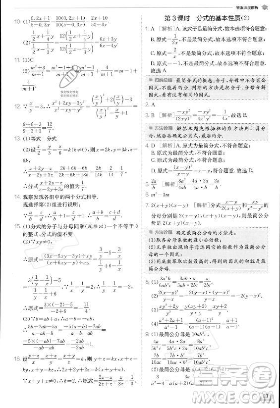 江蘇人民出版社2023實(shí)驗(yàn)班提優(yōu)訓(xùn)練八年級(jí)上冊數(shù)學(xué)人教版答案