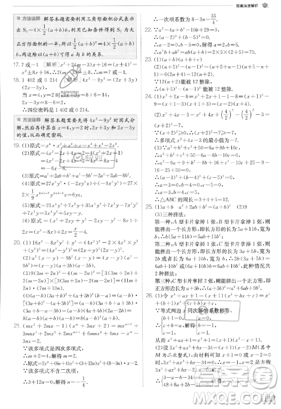 江蘇人民出版社2023實(shí)驗(yàn)班提優(yōu)訓(xùn)練八年級(jí)上冊數(shù)學(xué)人教版答案