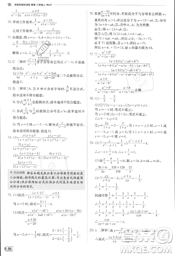 江蘇人民出版社2023實(shí)驗(yàn)班提優(yōu)訓(xùn)練八年級(jí)上冊數(shù)學(xué)人教版答案