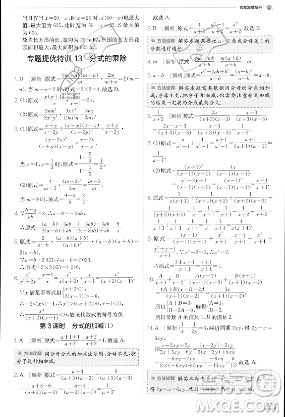 江蘇人民出版社2023實(shí)驗(yàn)班提優(yōu)訓(xùn)練八年級(jí)上冊數(shù)學(xué)人教版答案