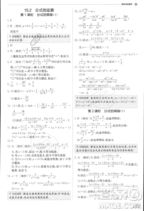 江蘇人民出版社2023實(shí)驗(yàn)班提優(yōu)訓(xùn)練八年級(jí)上冊數(shù)學(xué)人教版答案