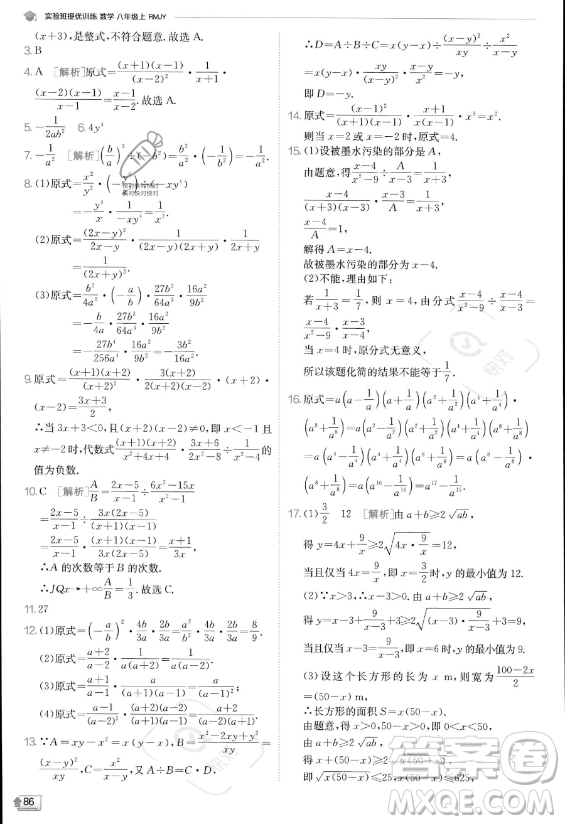 江蘇人民出版社2023實(shí)驗(yàn)班提優(yōu)訓(xùn)練八年級(jí)上冊數(shù)學(xué)人教版答案