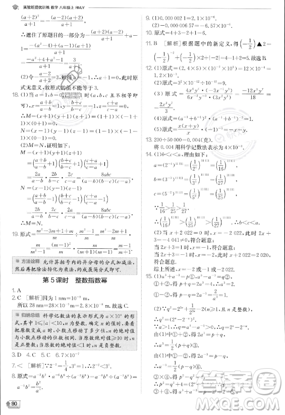 江蘇人民出版社2023實(shí)驗(yàn)班提優(yōu)訓(xùn)練八年級(jí)上冊數(shù)學(xué)人教版答案