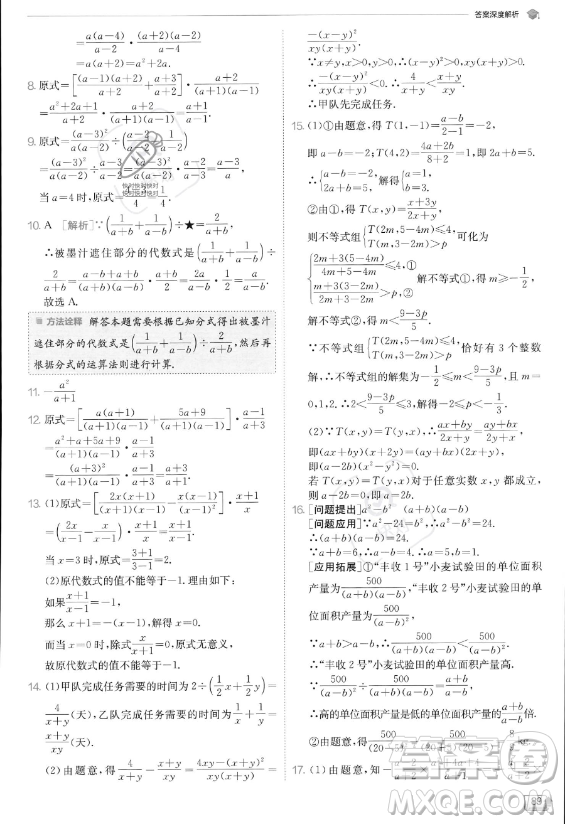 江蘇人民出版社2023實(shí)驗(yàn)班提優(yōu)訓(xùn)練八年級(jí)上冊數(shù)學(xué)人教版答案