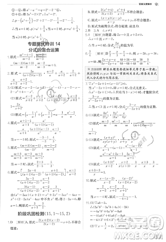 江蘇人民出版社2023實(shí)驗(yàn)班提優(yōu)訓(xùn)練八年級(jí)上冊數(shù)學(xué)人教版答案