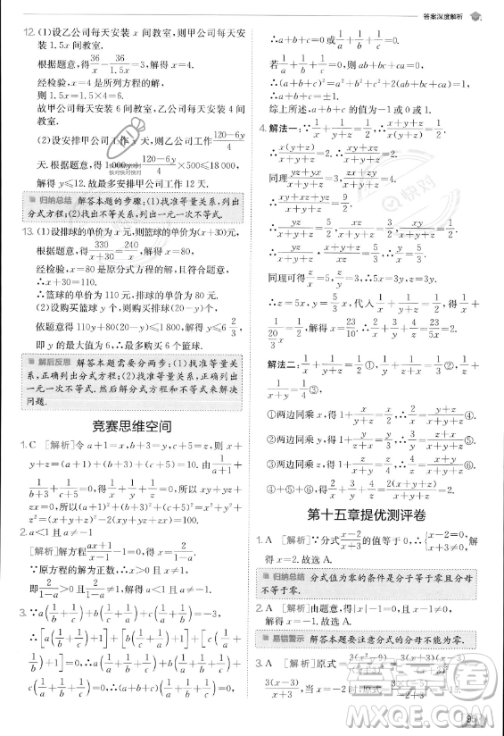 江蘇人民出版社2023實(shí)驗(yàn)班提優(yōu)訓(xùn)練八年級(jí)上冊數(shù)學(xué)人教版答案