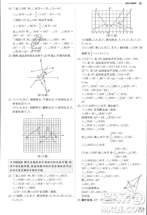 江蘇人民出版社2023實(shí)驗(yàn)班提優(yōu)訓(xùn)練八年級(jí)上冊數(shù)學(xué)人教版答案