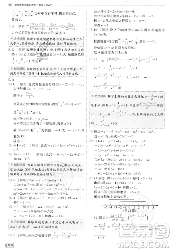 江蘇人民出版社2023實(shí)驗(yàn)班提優(yōu)訓(xùn)練八年級(jí)上冊數(shù)學(xué)人教版答案