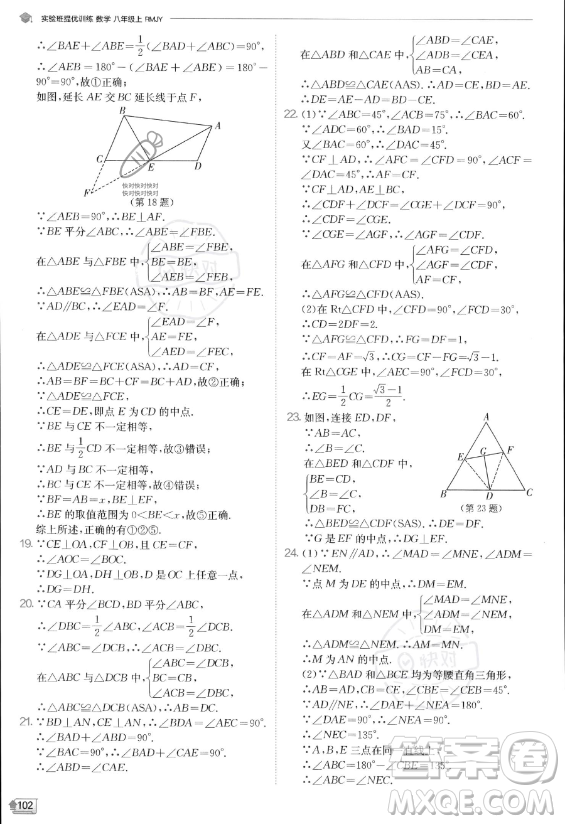 江蘇人民出版社2023實(shí)驗(yàn)班提優(yōu)訓(xùn)練八年級(jí)上冊數(shù)學(xué)人教版答案