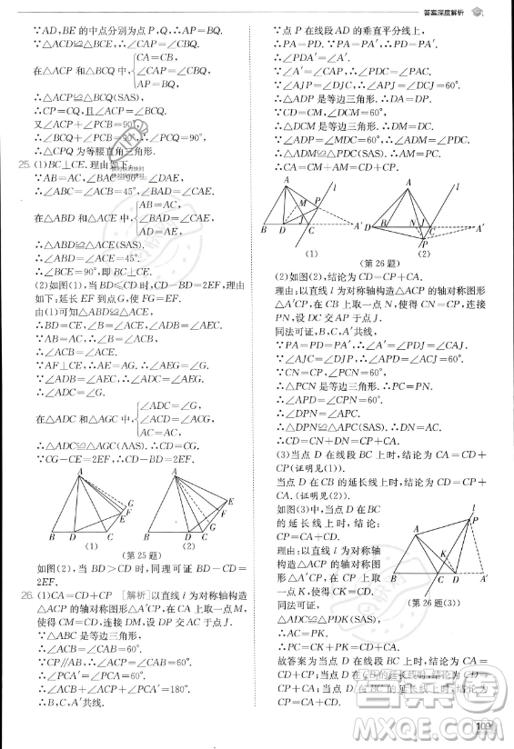 江蘇人民出版社2023實(shí)驗(yàn)班提優(yōu)訓(xùn)練八年級(jí)上冊數(shù)學(xué)人教版答案