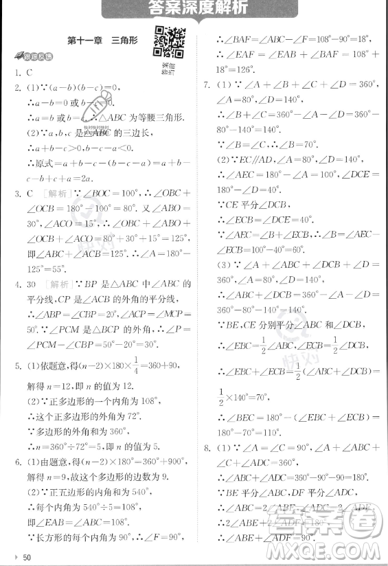 江蘇人民出版社2023實(shí)驗(yàn)班提優(yōu)訓(xùn)練八年級(jí)上冊數(shù)學(xué)人教版答案