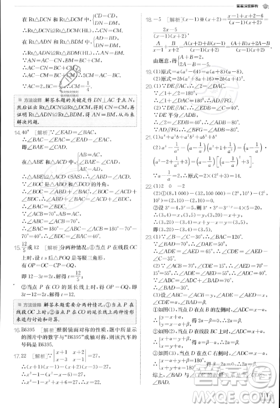 江蘇人民出版社2023實(shí)驗(yàn)班提優(yōu)訓(xùn)練八年級(jí)上冊數(shù)學(xué)人教版答案