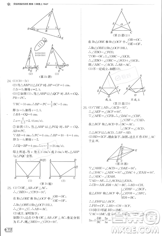 江蘇人民出版社2023實(shí)驗(yàn)班提優(yōu)訓(xùn)練八年級(jí)上冊數(shù)學(xué)人教版答案